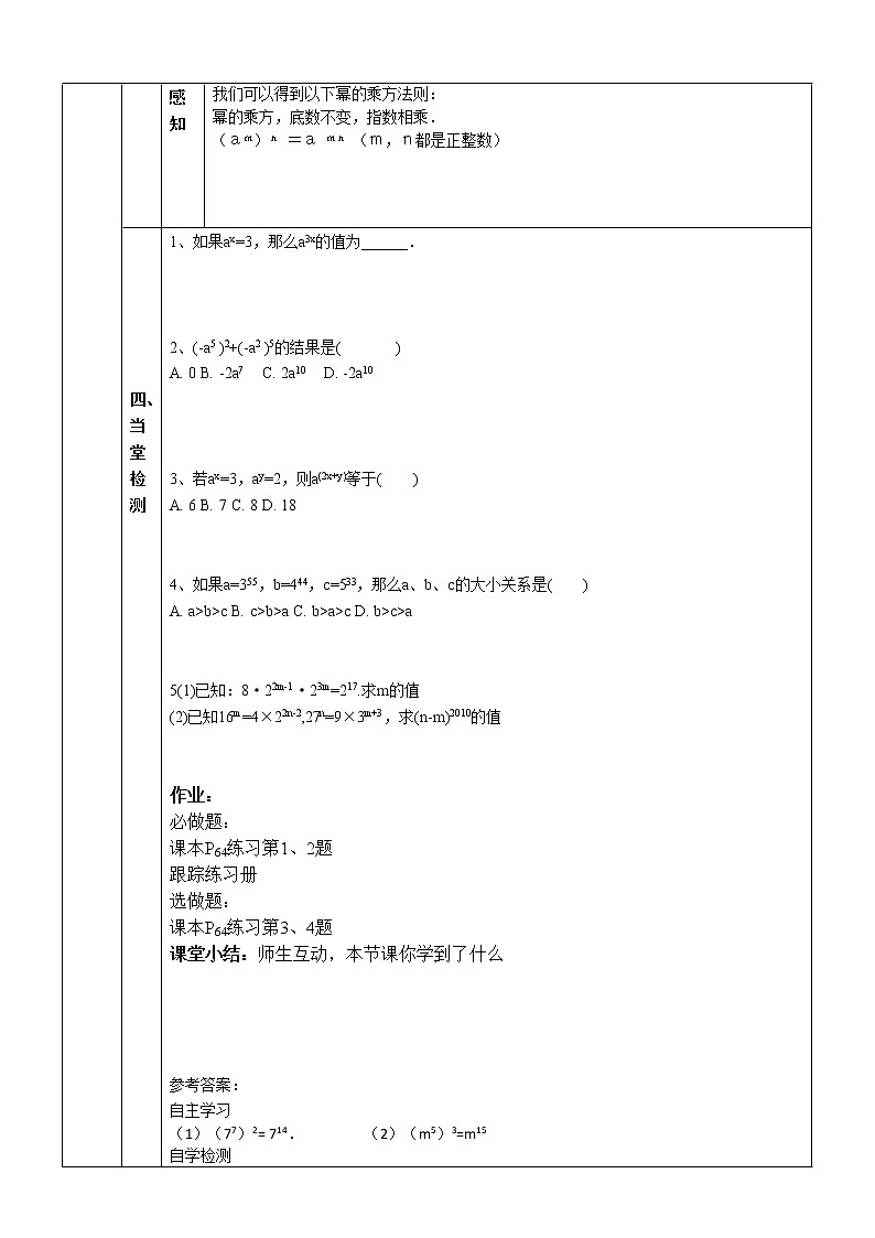 3.1.2 同底数幂的乘法 学案第2页