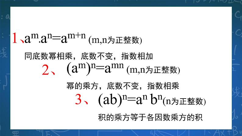 3.2单项式的乘法 课件+导学案03