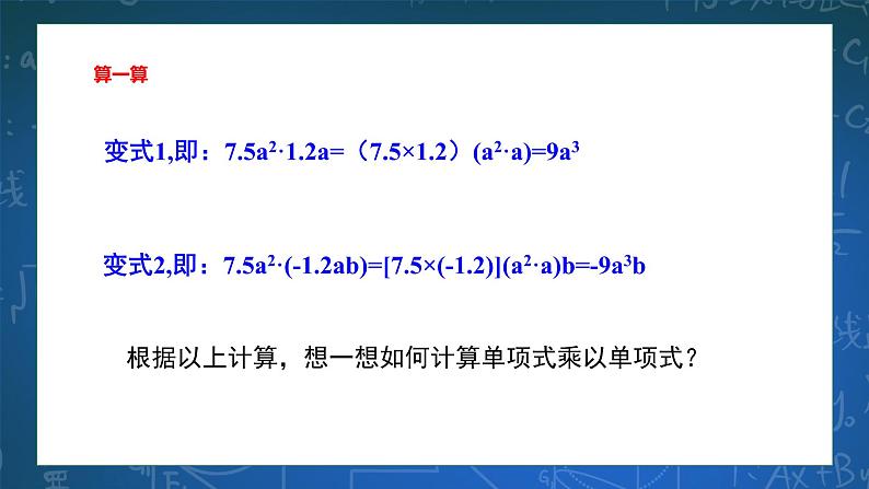 3.2单项式的乘法 课件+导学案06