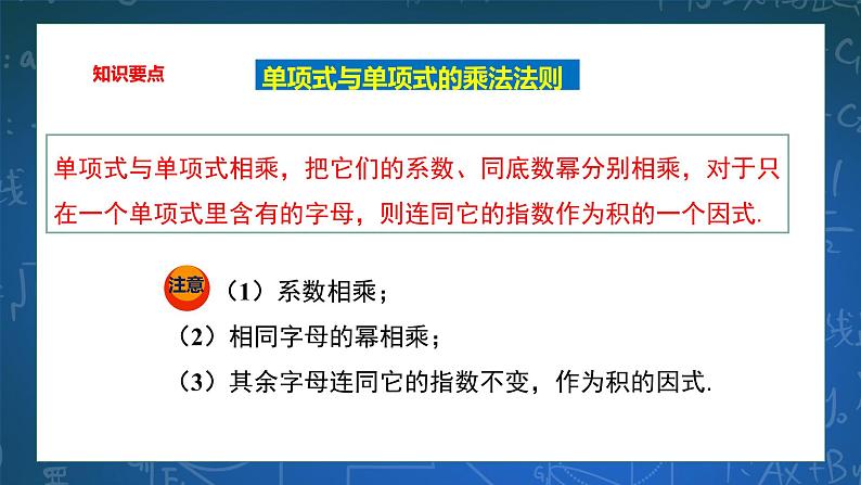 3.2单项式的乘法 课件+导学案07