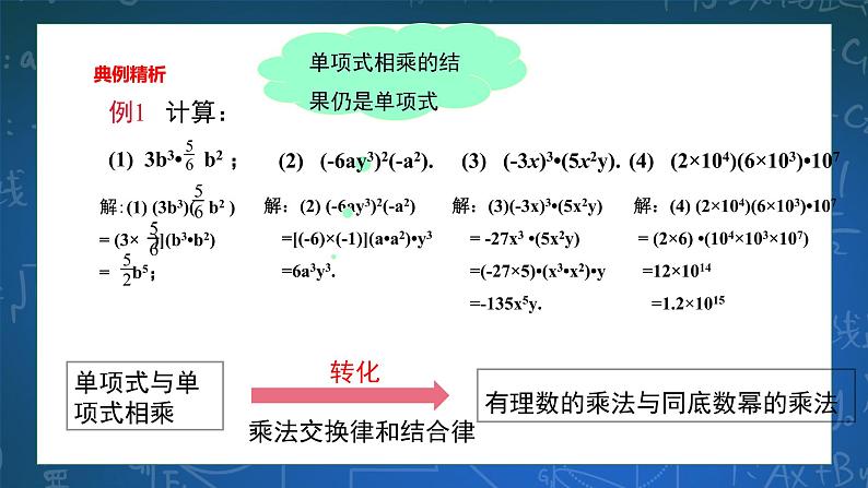 3.2单项式的乘法 课件+导学案08