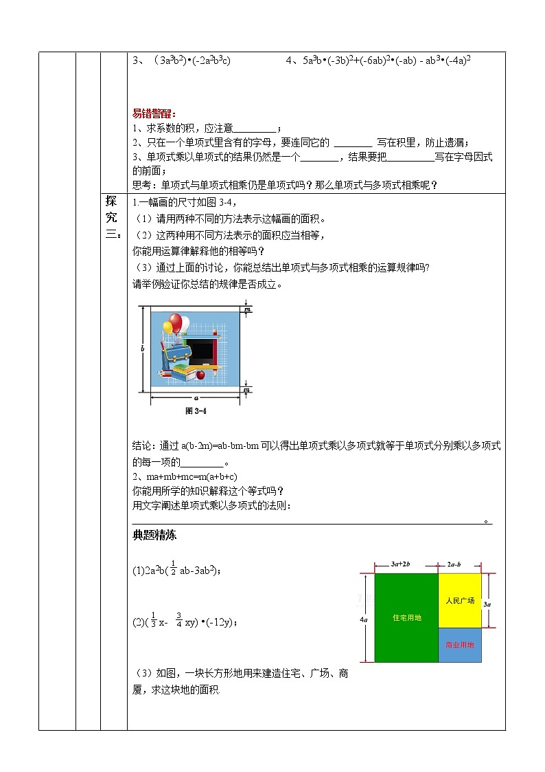 3.2单项式的乘法 课件+导学案02