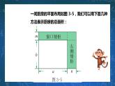 3.3.1 多项式的乘法 课件+学案