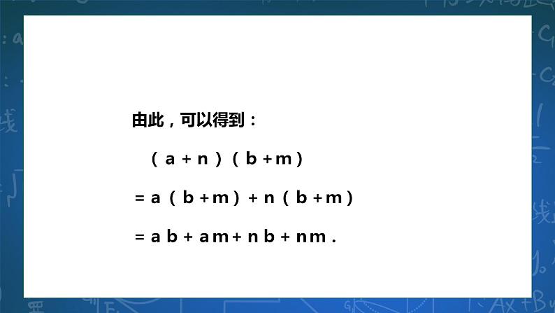 3.3.1 多项式的乘法 课件第8页