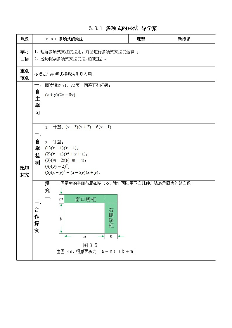 3.3.1 多项式的乘法 学案第1页