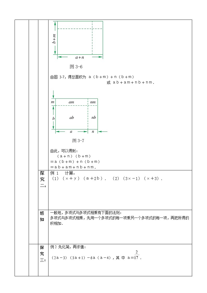 3.3.1 多项式的乘法 学案第2页
