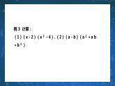 3.3.2多项式的乘法 课件+学案