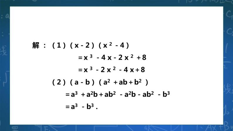 3.3.2多项式的乘法 课件+学案05