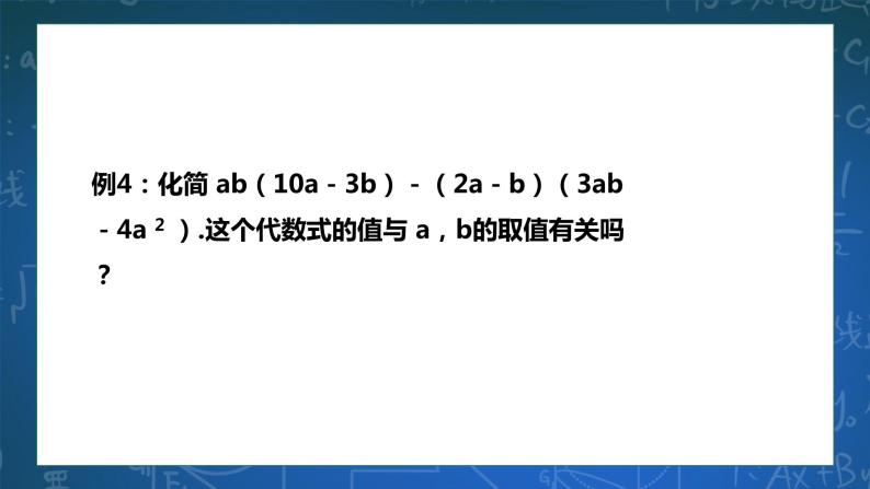 3.3.2多项式的乘法 课件+学案07