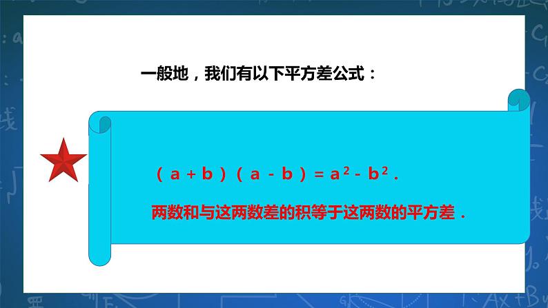 3.4.1  乘法公式 课件）+学案04