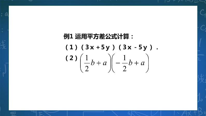 3.4.1  乘法公式 课件）+学案06