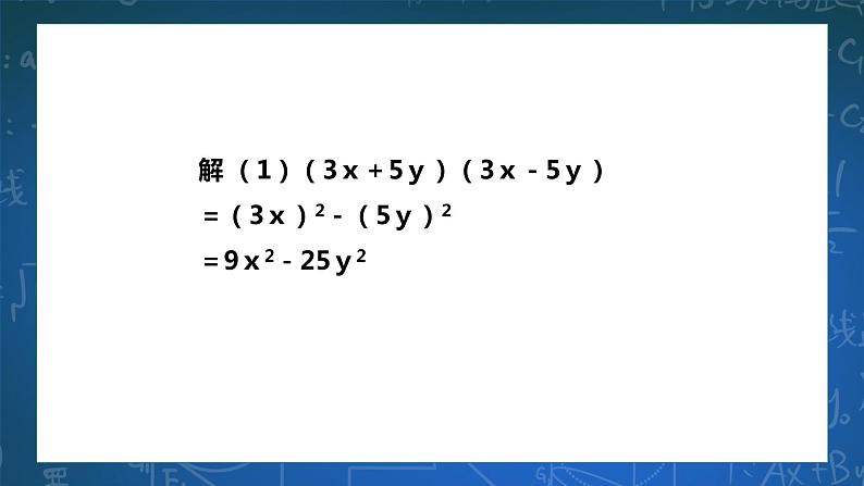 3.4.1  乘法公式 课件）+学案07