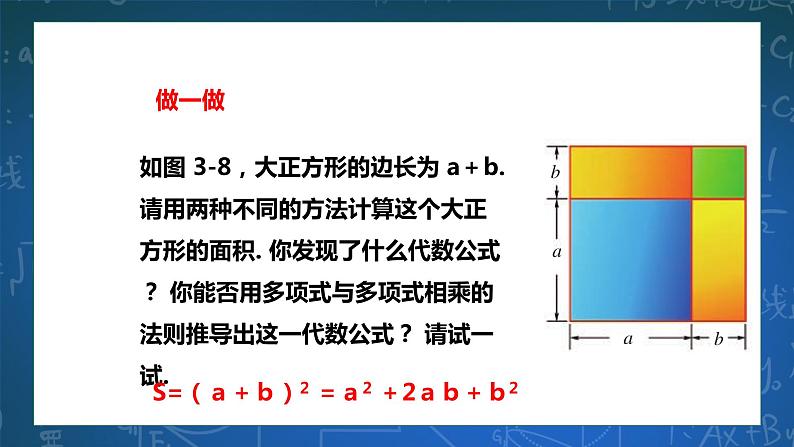 3.4.2  乘法公式 课件第4页