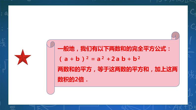 3.4.2  乘法公式 课件第5页