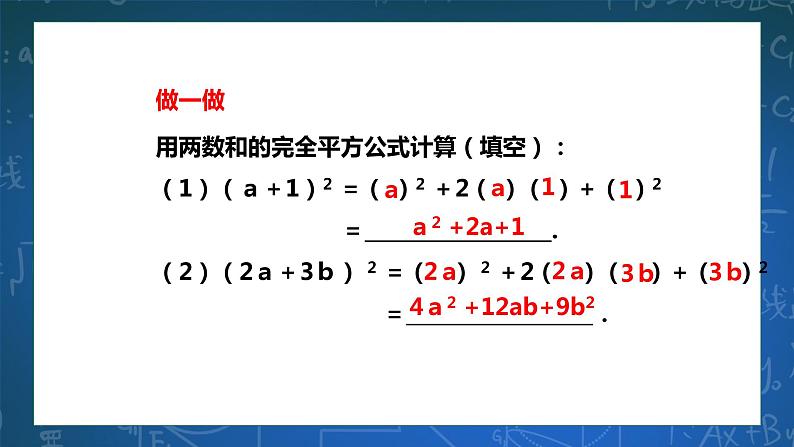 3.4.2  乘法公式 课件第6页