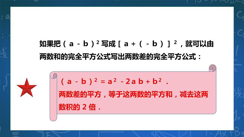 3.4.2  乘法公式 课件第7页