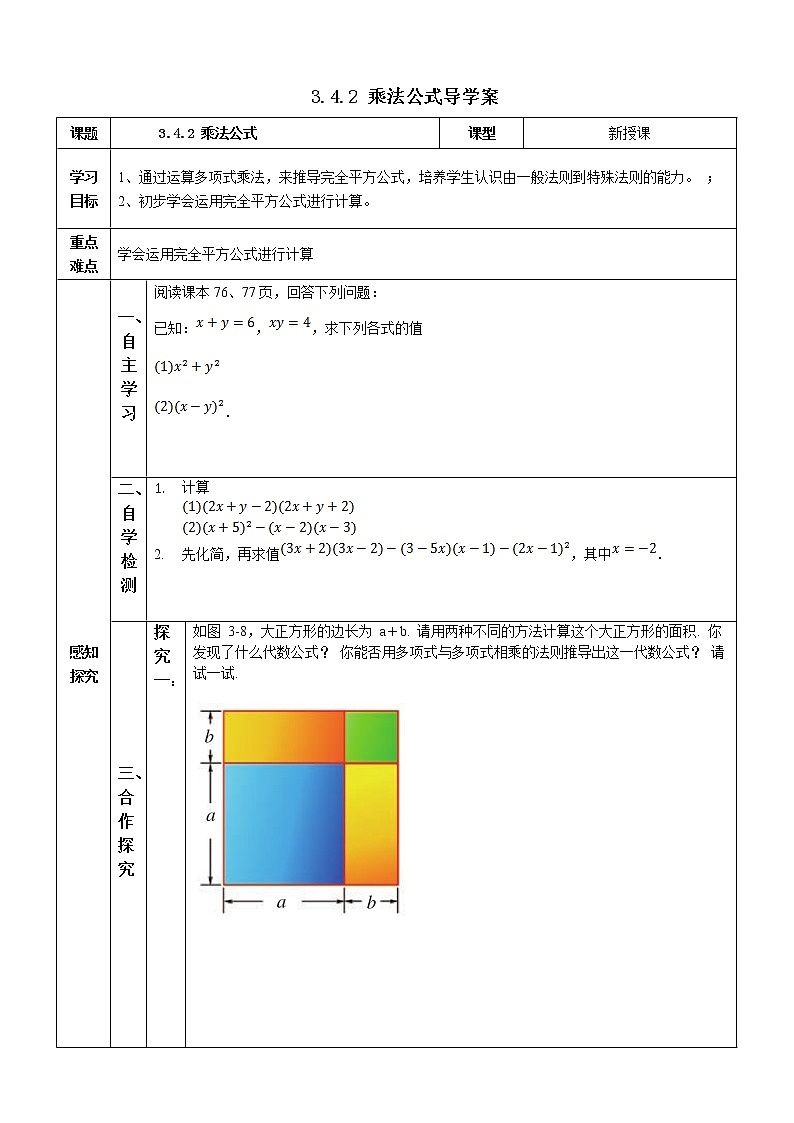 3.4.2  乘法公式 课件+学案01