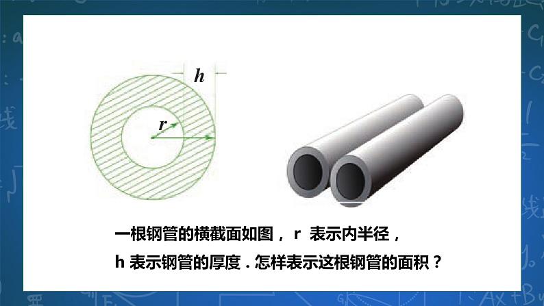 3.5 整式的化简 课件+学案02