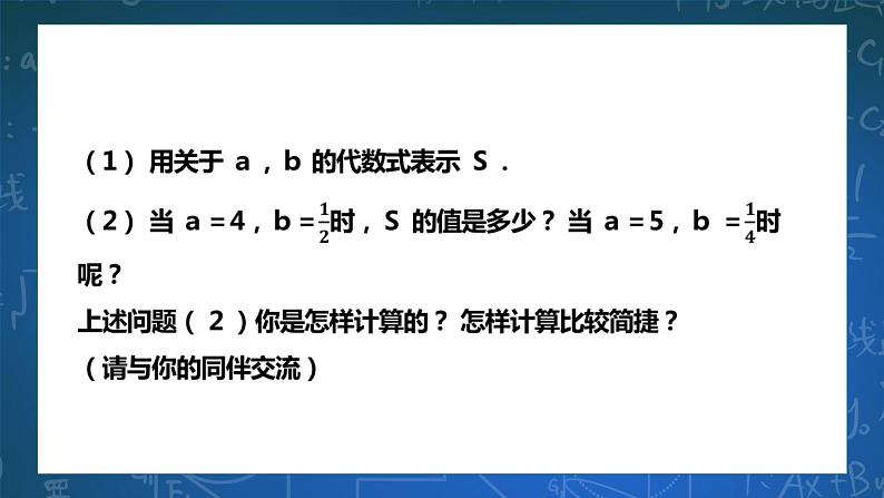 3.5 整式的化简 课件+学案04