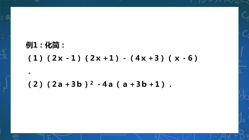 3.5 整式的化简 课件+学案07