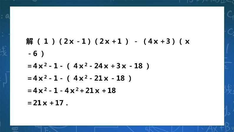 3.5 整式的化简 课件+学案08