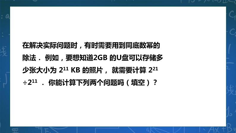 3.6.1 同底数幂的除法 课件+学案03