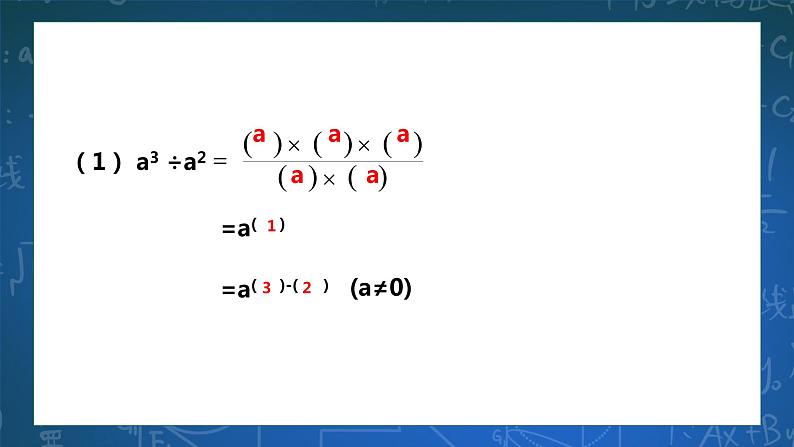 3.6.1 同底数幂的除法 课件+学案05