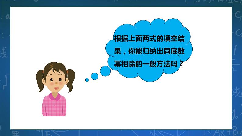 3.6.1 同底数幂的除法 课件+学案06