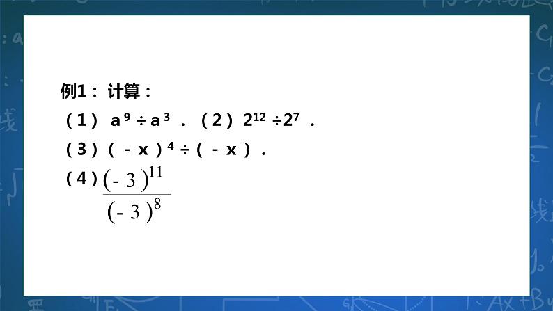 3.6.1 同底数幂的除法 课件+学案08