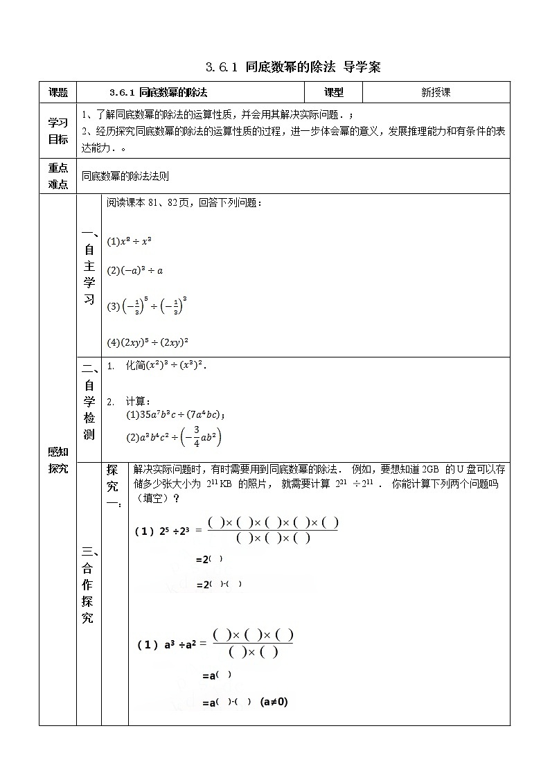 3.6.1  同底数幂的除法 学案第1页