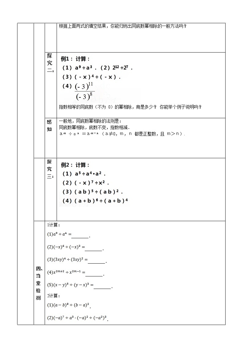 3.6.1  同底数幂的除法 学案第2页
