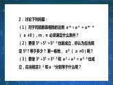 3.6.2 同底数幂的除法 课件+学案