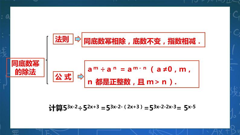 3.7 整式的除法 课件+学案02