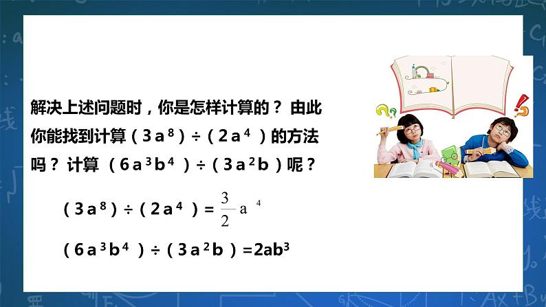 3.7 整式的除法 课件+学案05