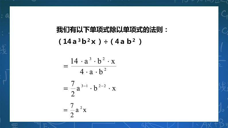 3.7 整式的除法 课件+学案06