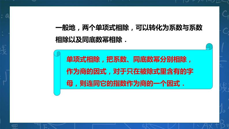 3.7 整式的除法 课件+学案07