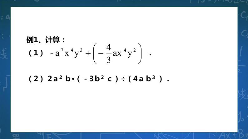 3.7 整式的除法 课件+学案08