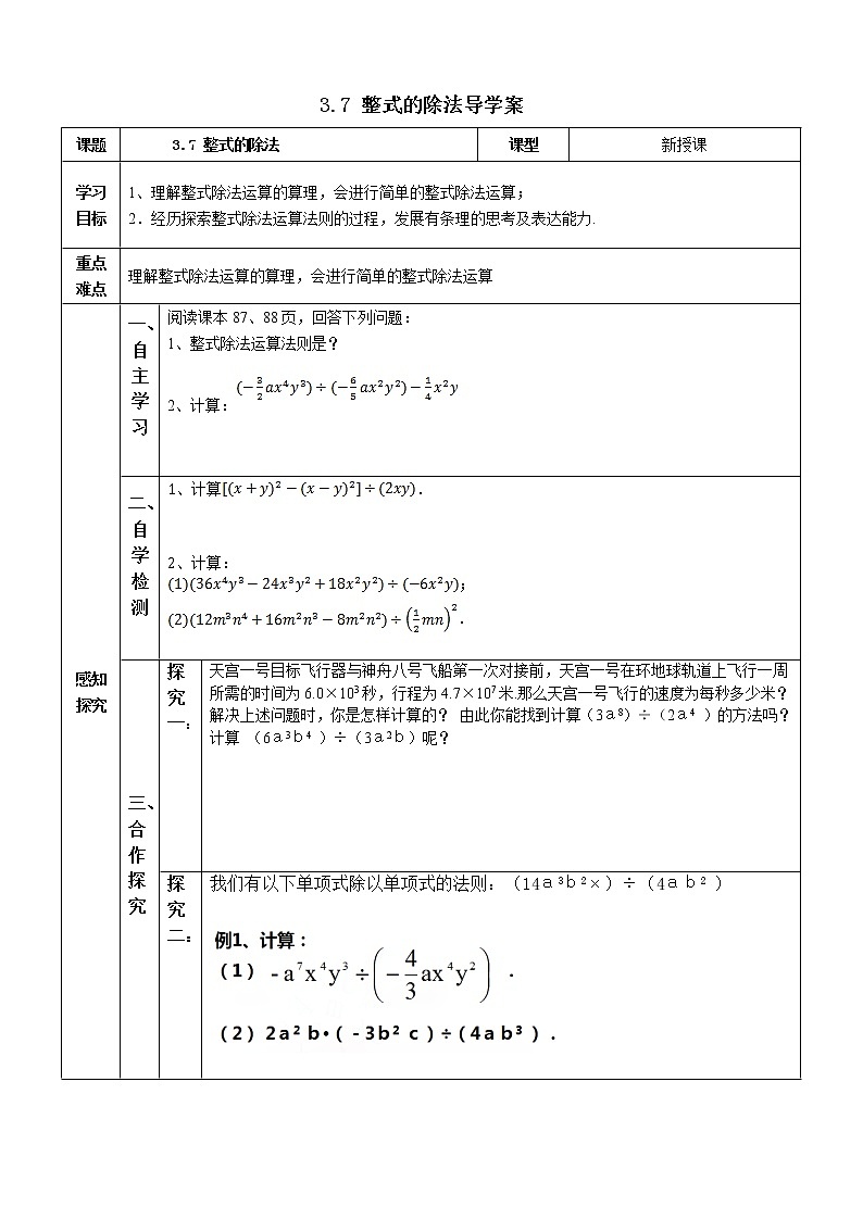 3.7 整式的除法 课件+学案01