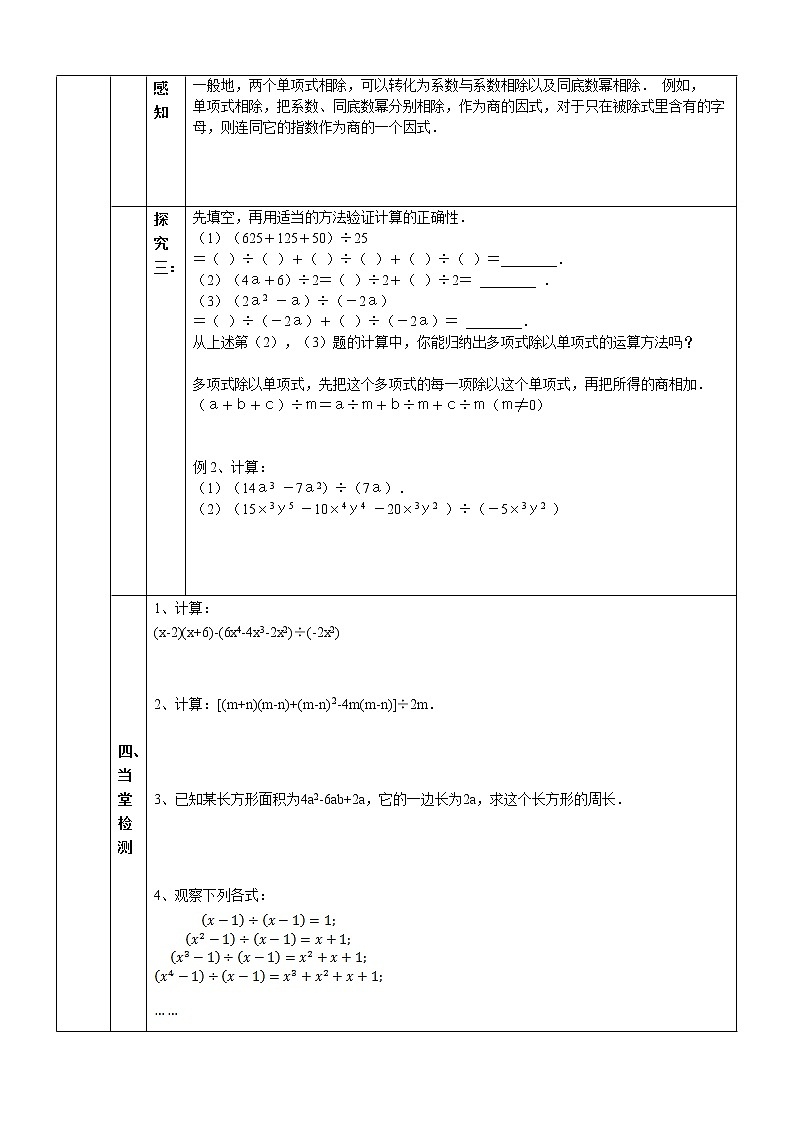 3.7 整式的除法 课件+学案02