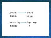 4.1 因式分解 课件+导学案