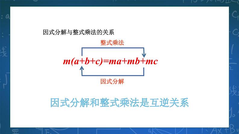 4.1 因式分解 课件+导学案04