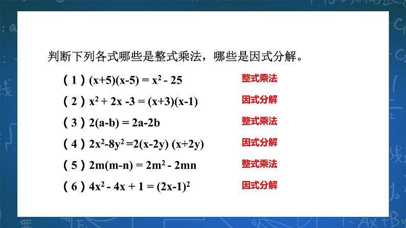 4.1 因式分解 课件+导学案05