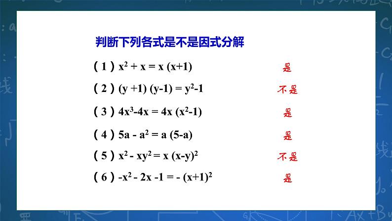 4.1 因式分解 课件+导学案06