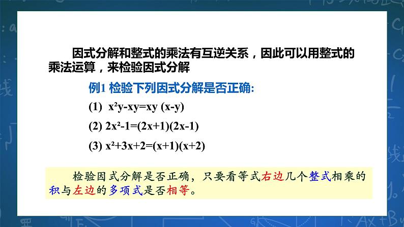 4.1 因式分解 课件+导学案07