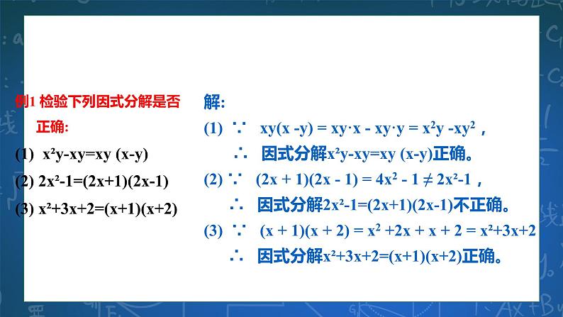 4.1 因式分解 课件+导学案08