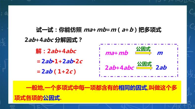 4.2 提取公因式法 课件+学案03