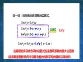 4.2 提取公因式法 课件+学案