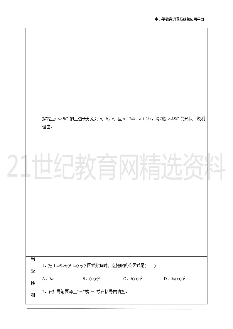 4.2 提取公因式法 课件+学案03