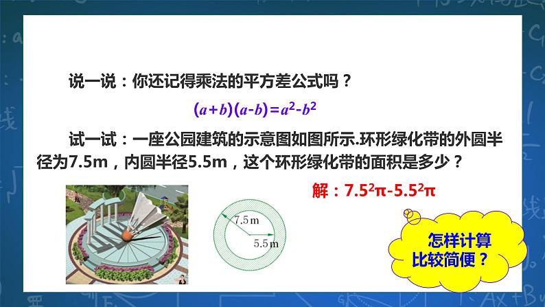 4.3 用乘法公式分解因式（1）课件第3页