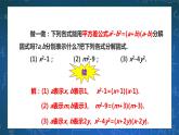 4.3 用乘法公式分解因式（1）課件+學(xué)案